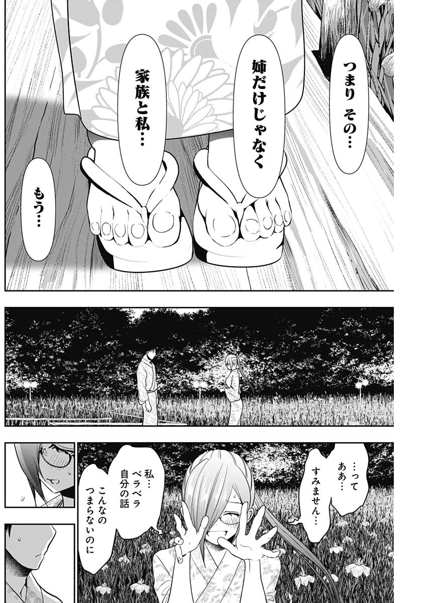 Batsu Hare - Chapter 23 - Page 8