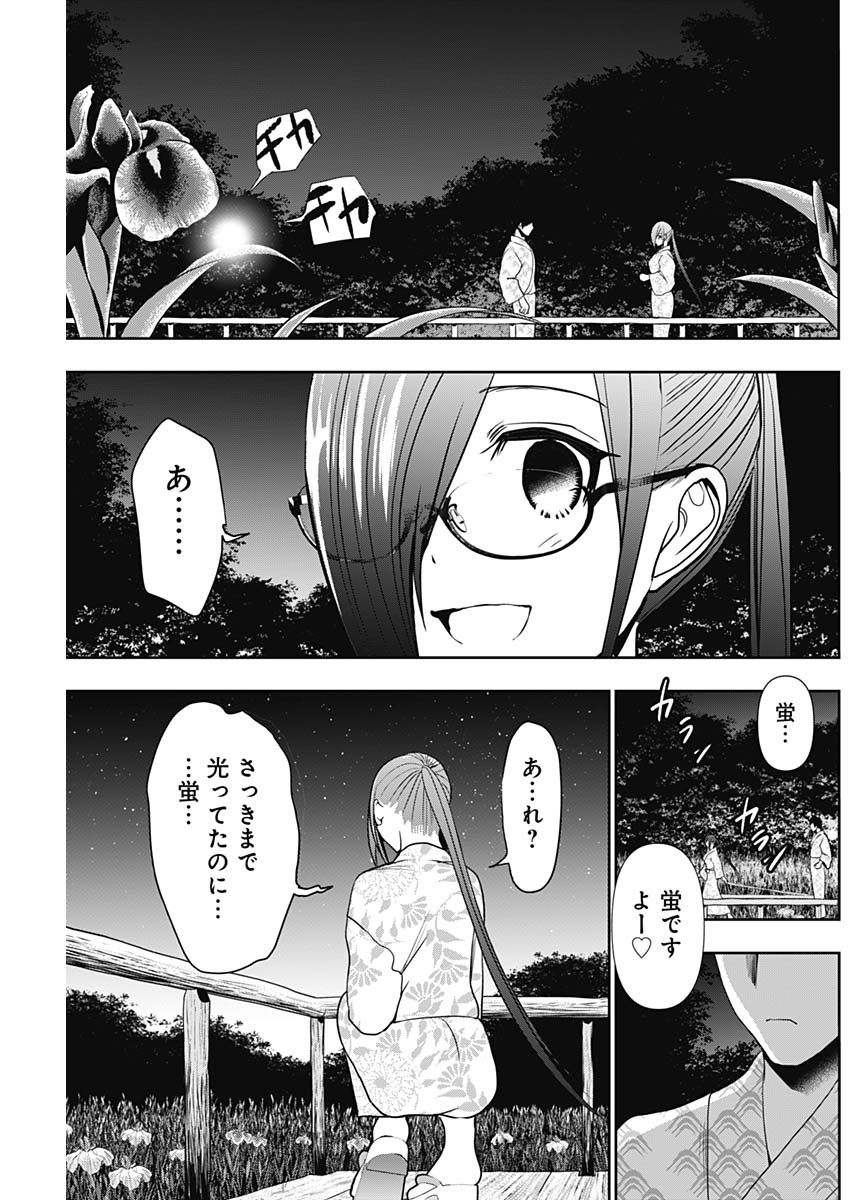 Batsu Hare - Chapter 23 - Page 9