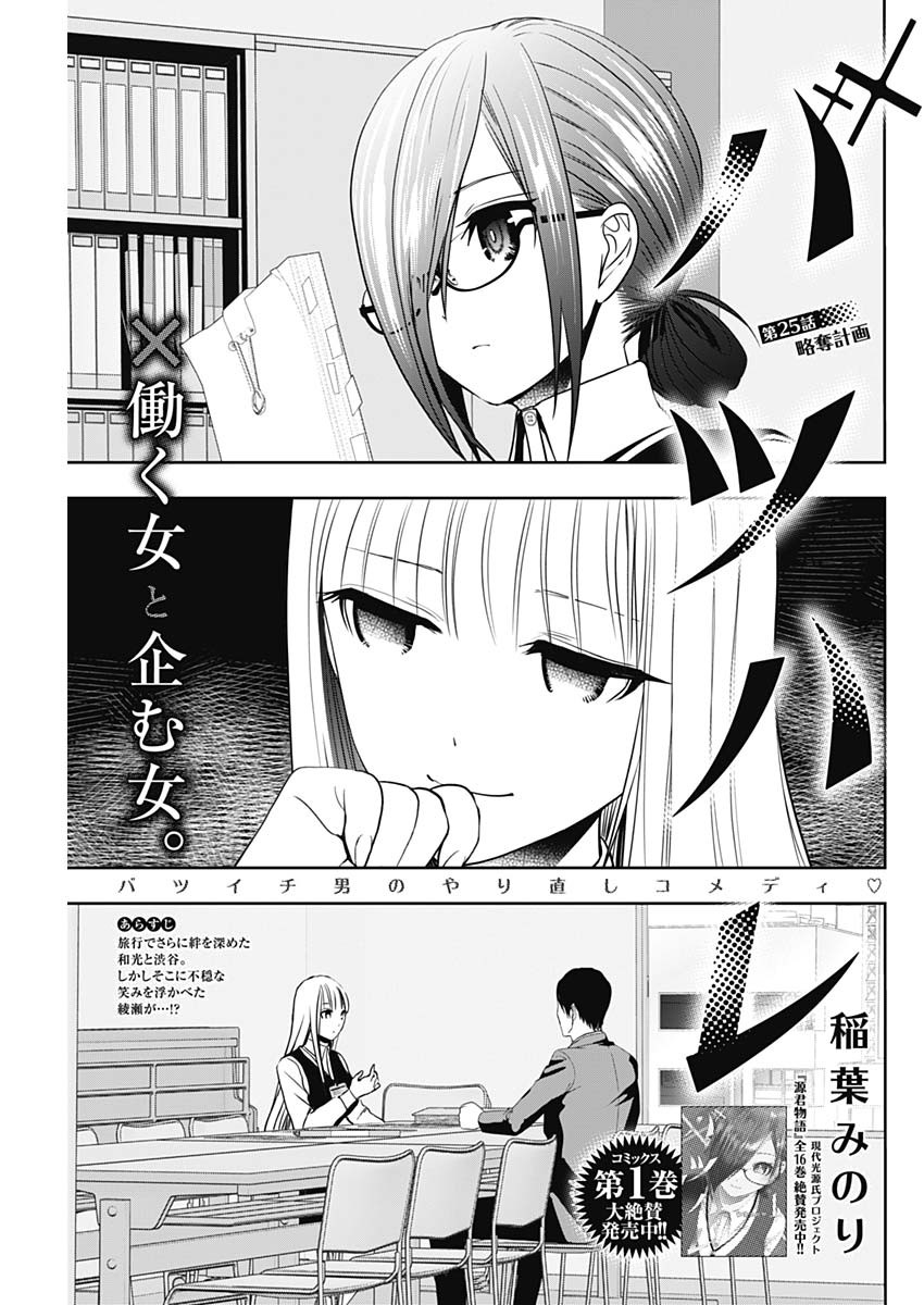 Batsu Hare - Chapter 24 - Page 1