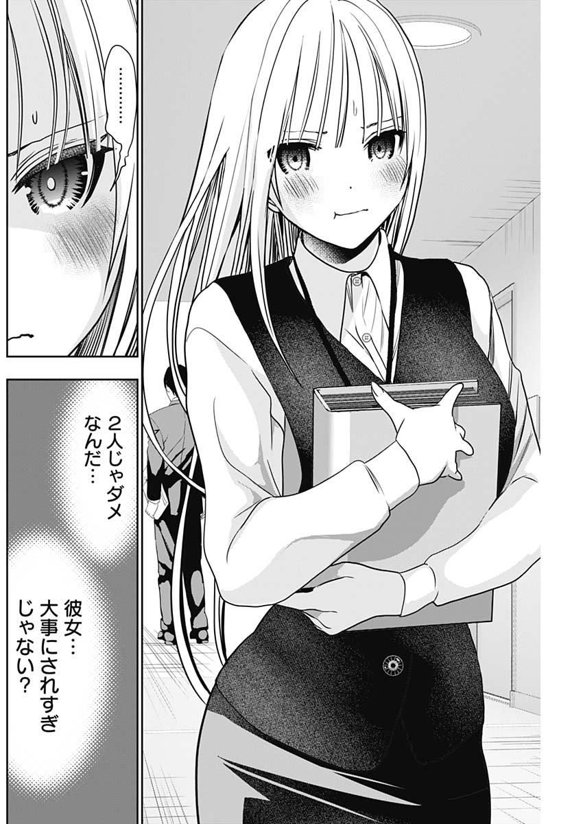 Batsu Hare - Chapter 24 - Page 10