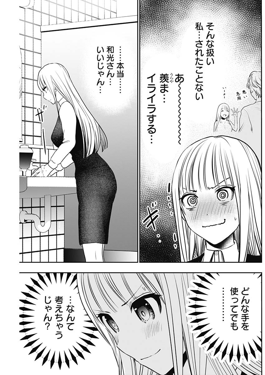 Batsu Hare - Chapter 24 - Page 11