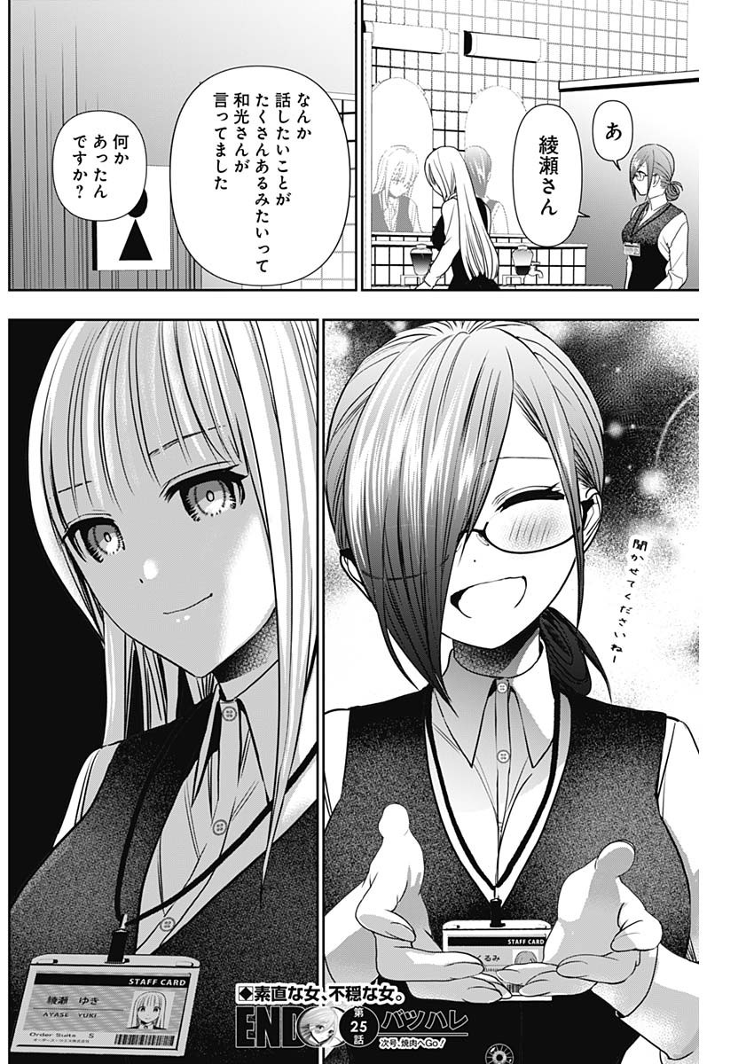 Batsu Hare - Chapter 24 - Page 12
