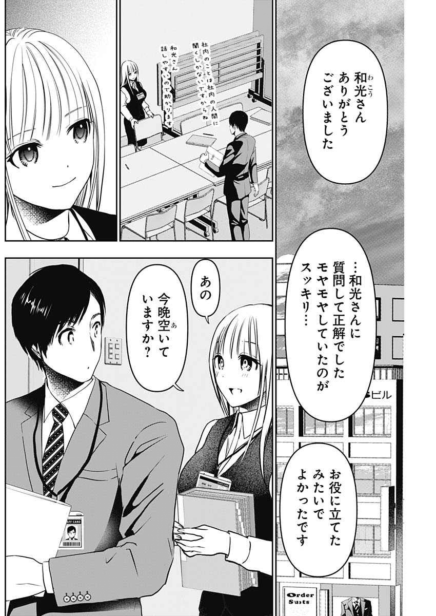 Batsu Hare - Chapter 24 - Page 2
