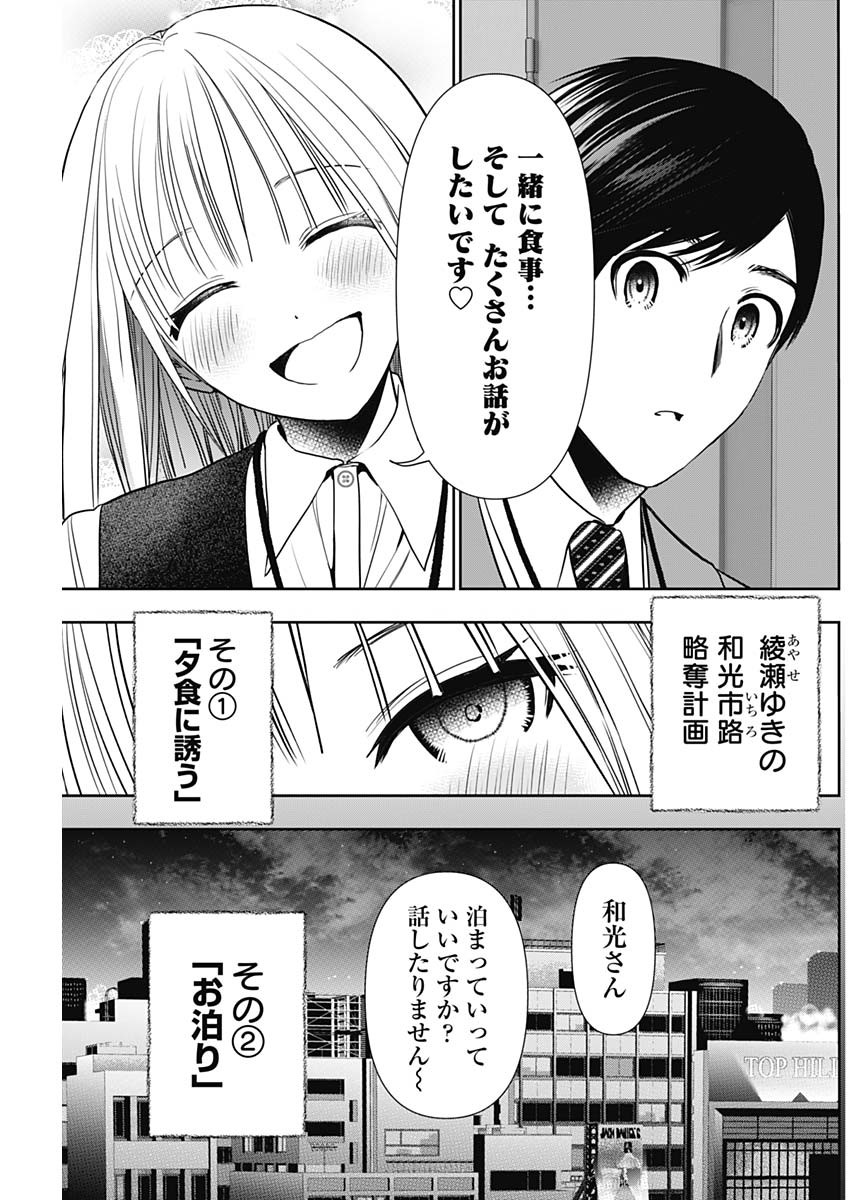 Batsu Hare - Chapter 24 - Page 3