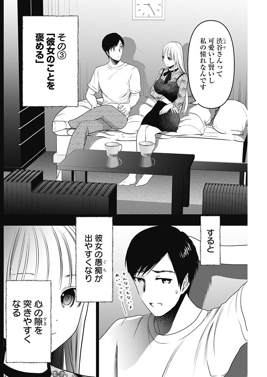 Batsu Hare - Chapter 24 - Page 4