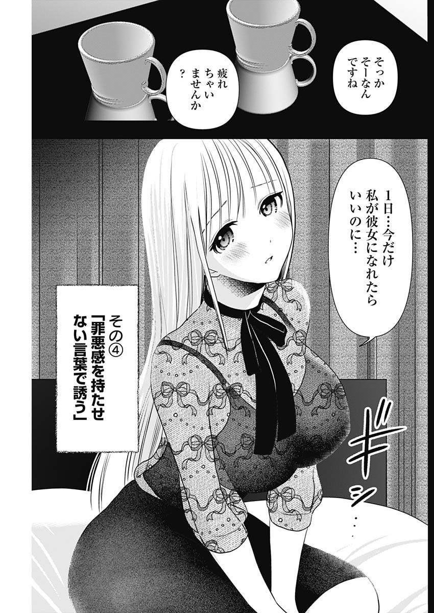Batsu Hare - Chapter 24 - Page 5