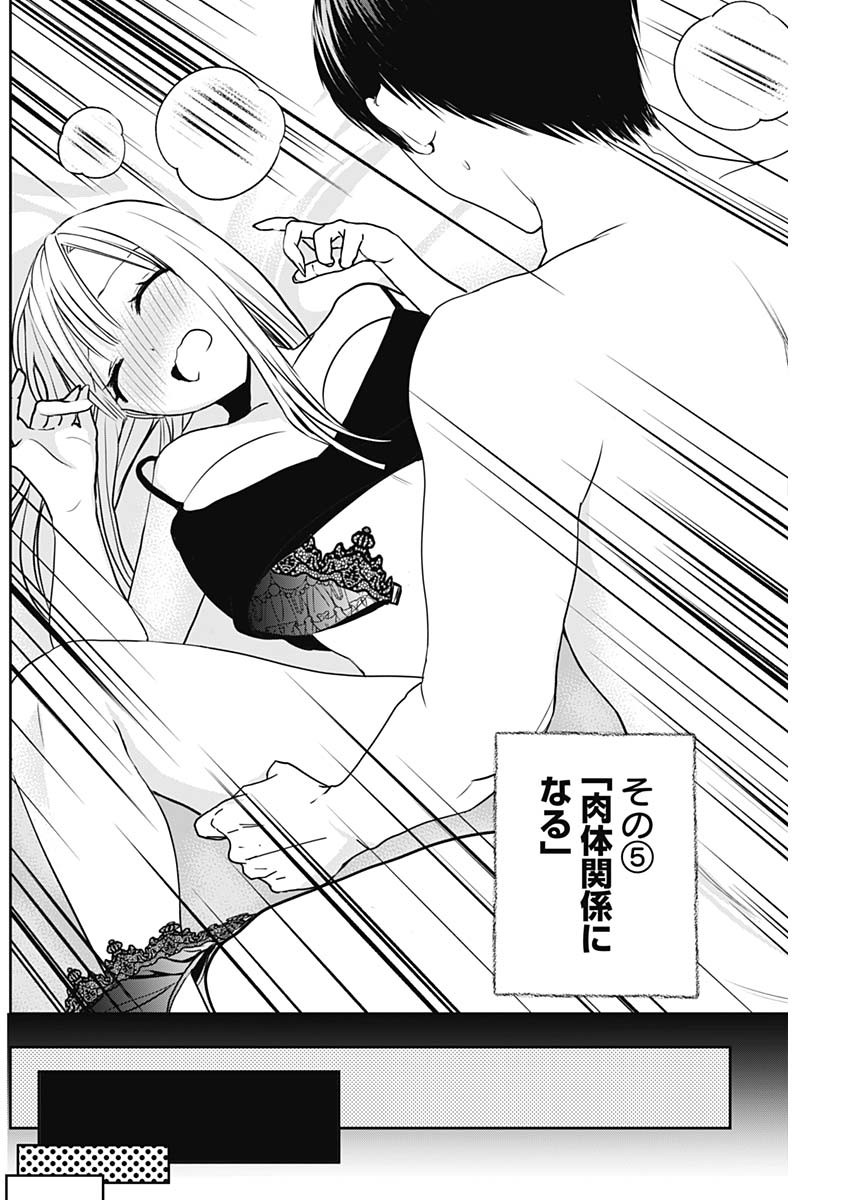 Batsu Hare - Chapter 24 - Page 6
