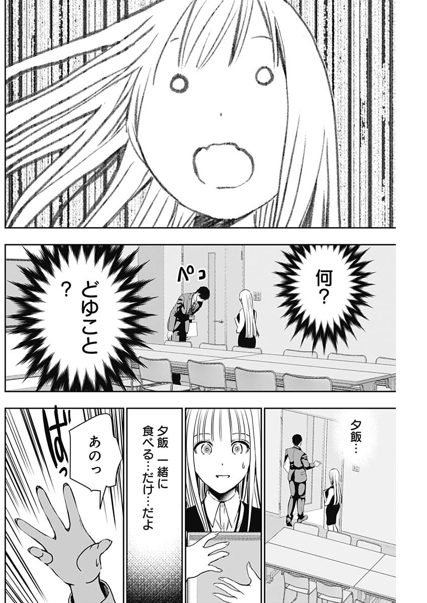 Batsu Hare - Chapter 24 - Page 8