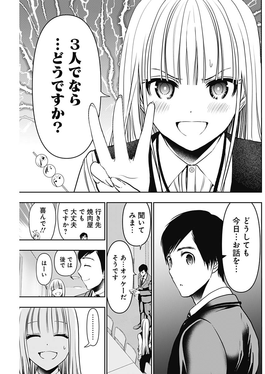 Batsu Hare - Chapter 24 - Page 9