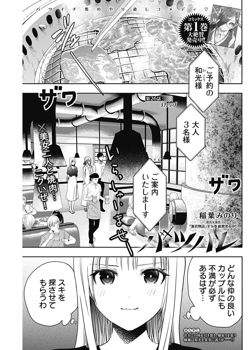 Batsu Hare - Chapter 25 - Page 1