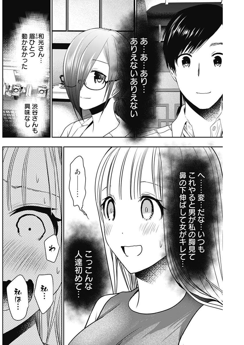 Batsu Hare - Chapter 25 - Page 10