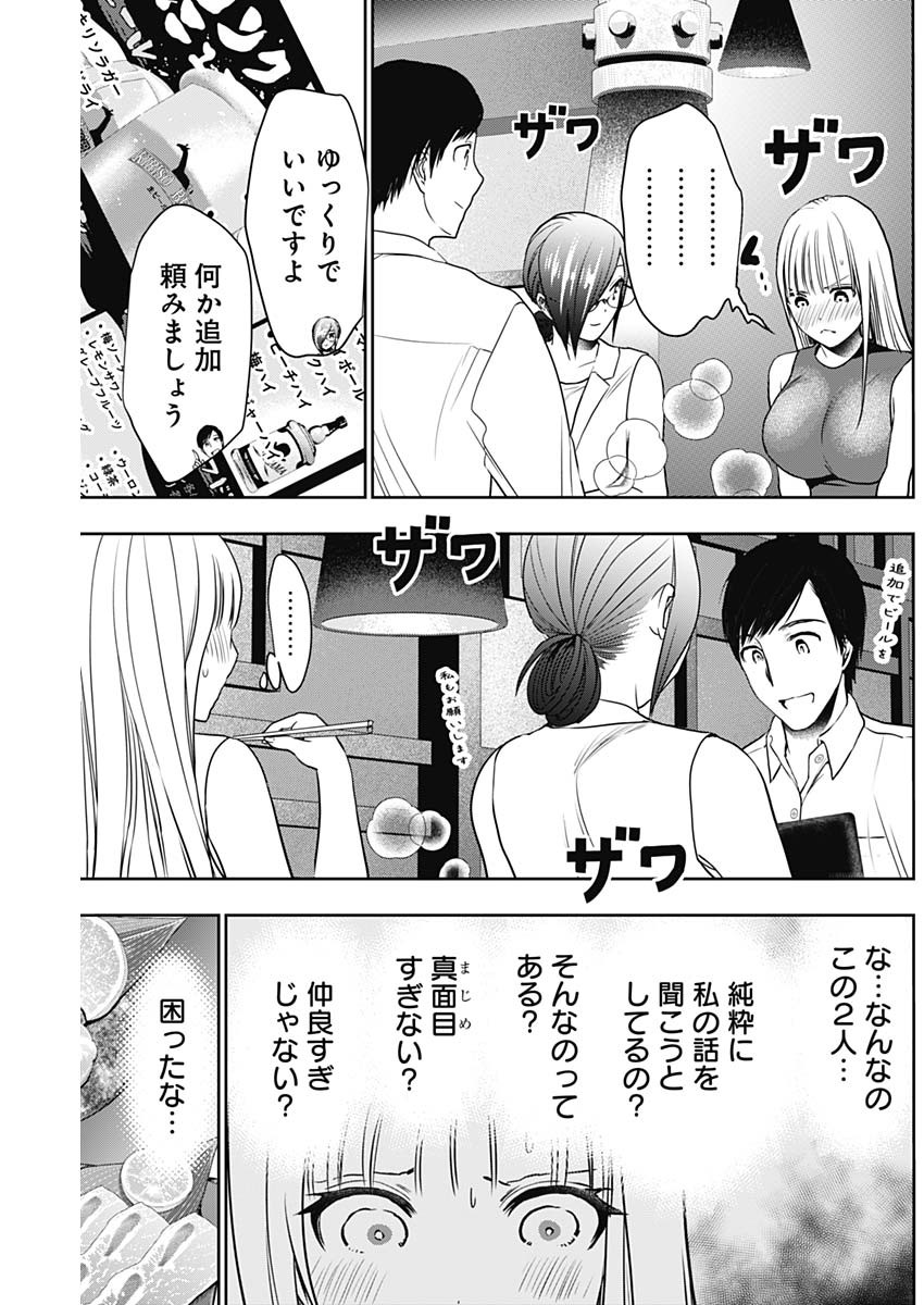 Batsu Hare - Chapter 25 - Page 11