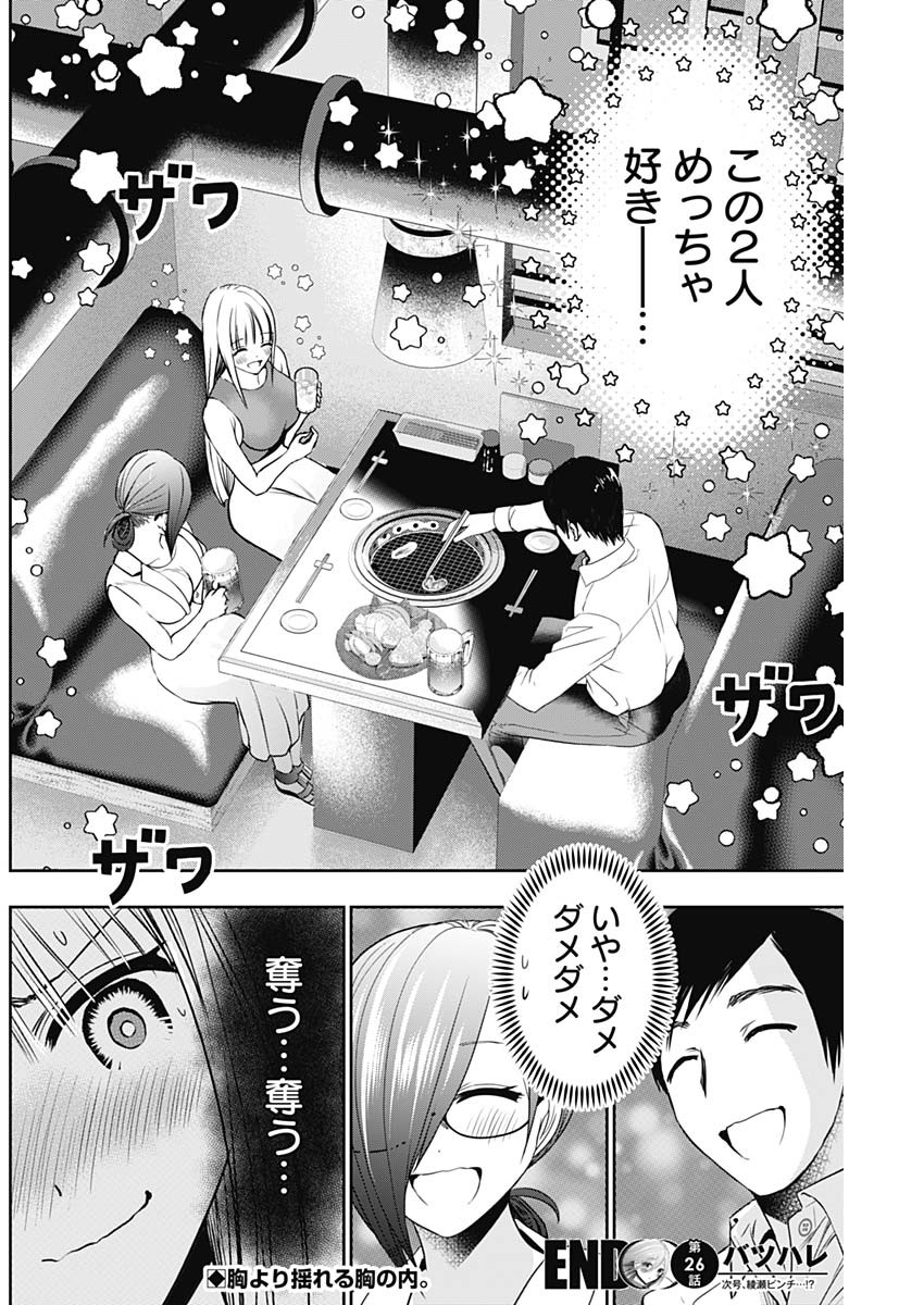 Batsu Hare - Chapter 25 - Page 12