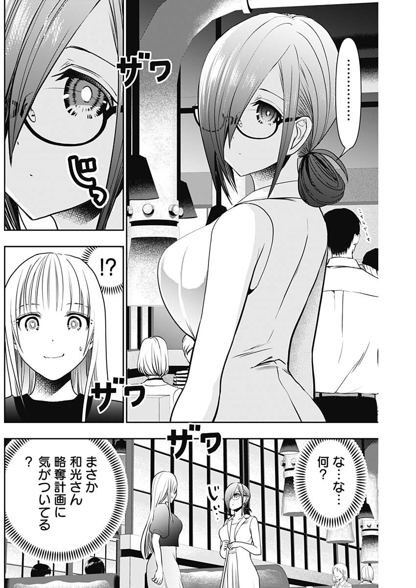 Batsu Hare - Chapter 25 - Page 2