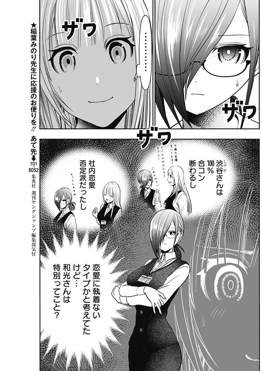 Batsu Hare - Chapter 25 - Page 3
