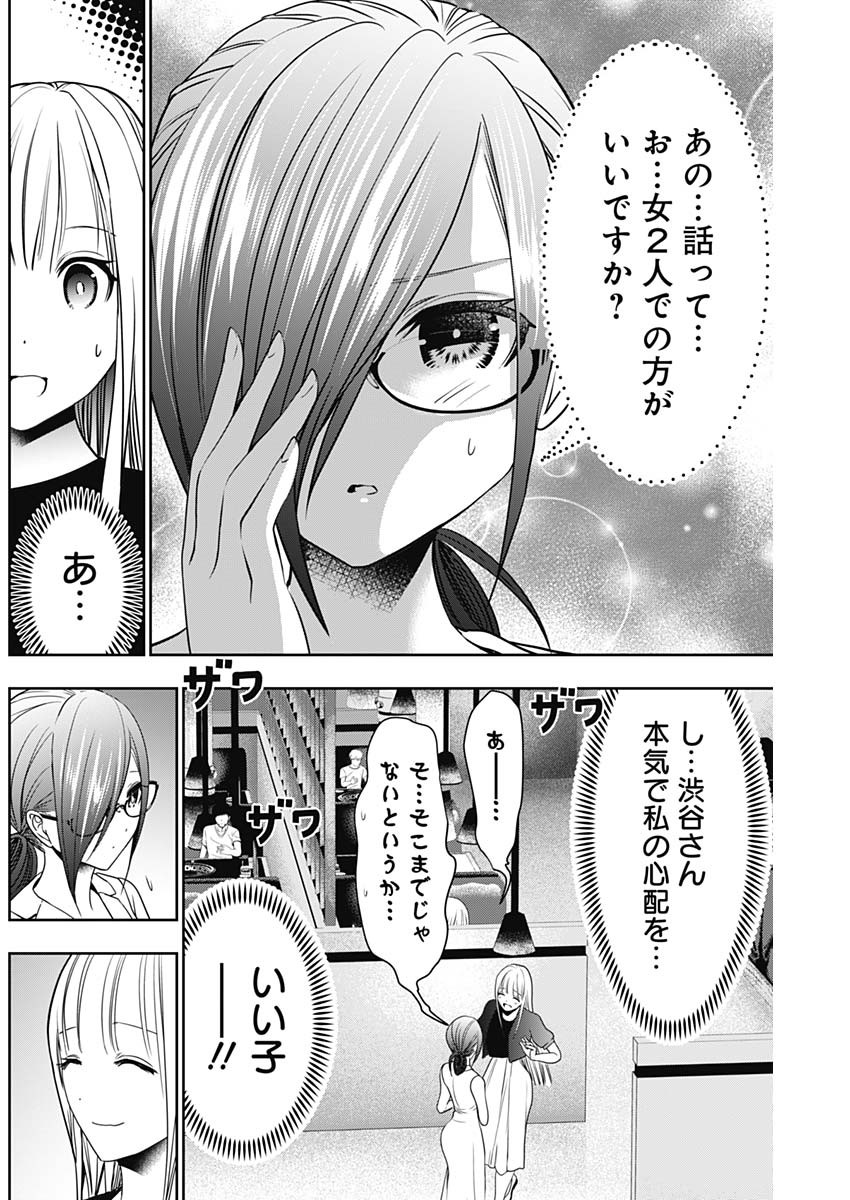 Batsu Hare - Chapter 25 - Page 4