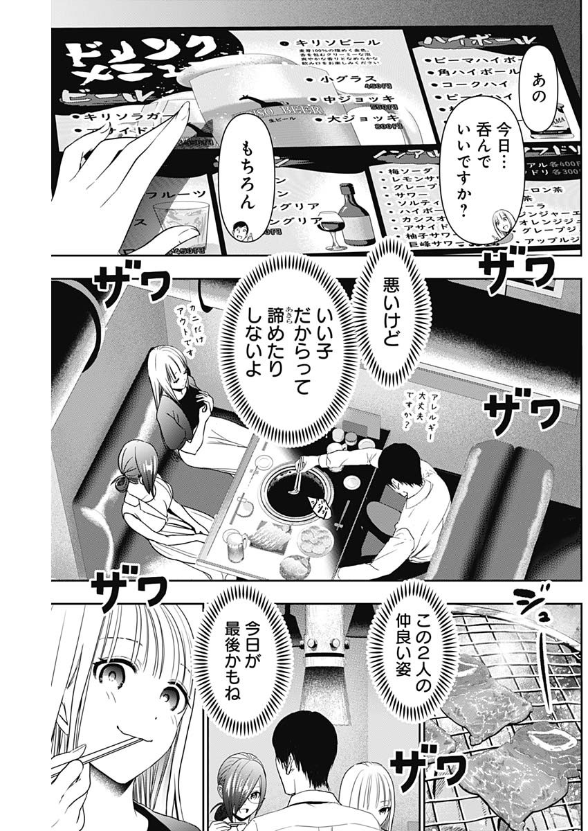 Batsu Hare - Chapter 25 - Page 5