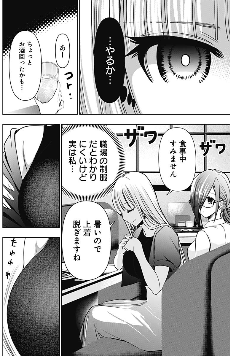 Batsu Hare - Chapter 25 - Page 6