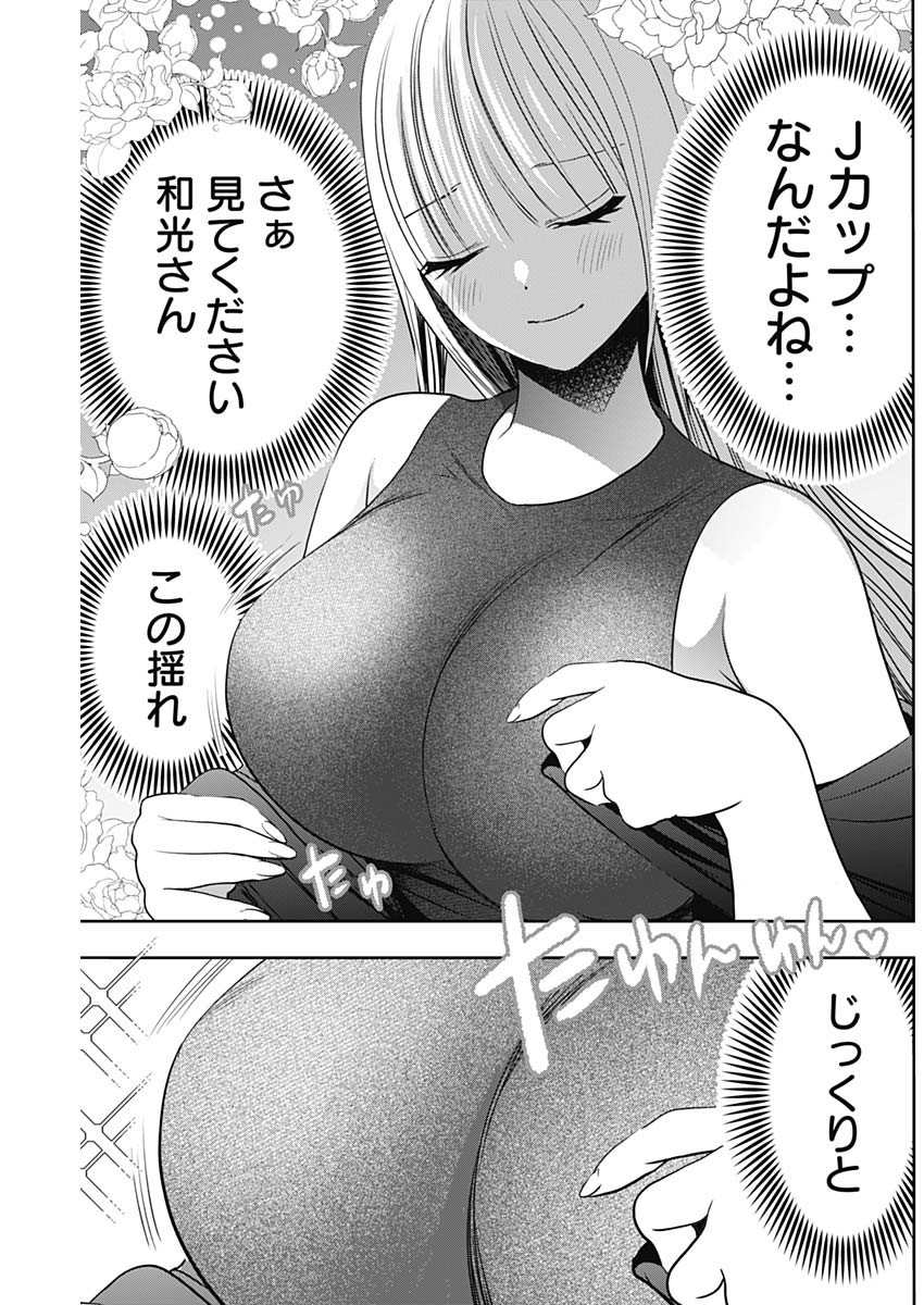Batsu Hare - Chapter 25 - Page 7