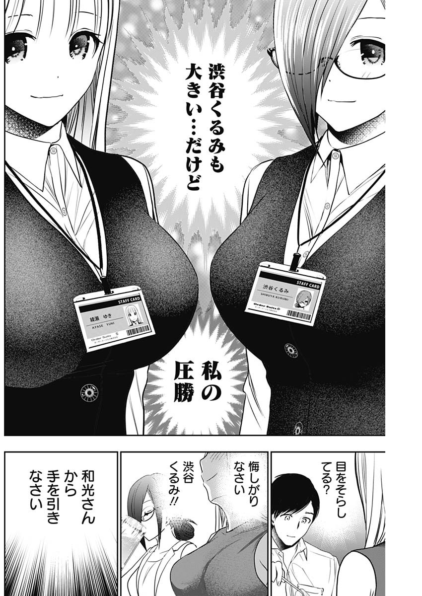 Batsu Hare - Chapter 25 - Page 8