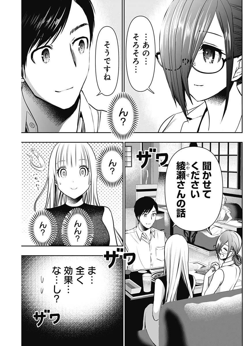 Batsu Hare - Chapter 25 - Page 9