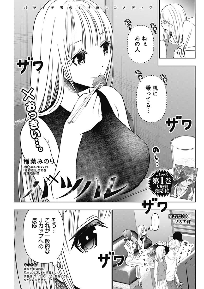Batsu Hare - Chapter 26 - Page 1