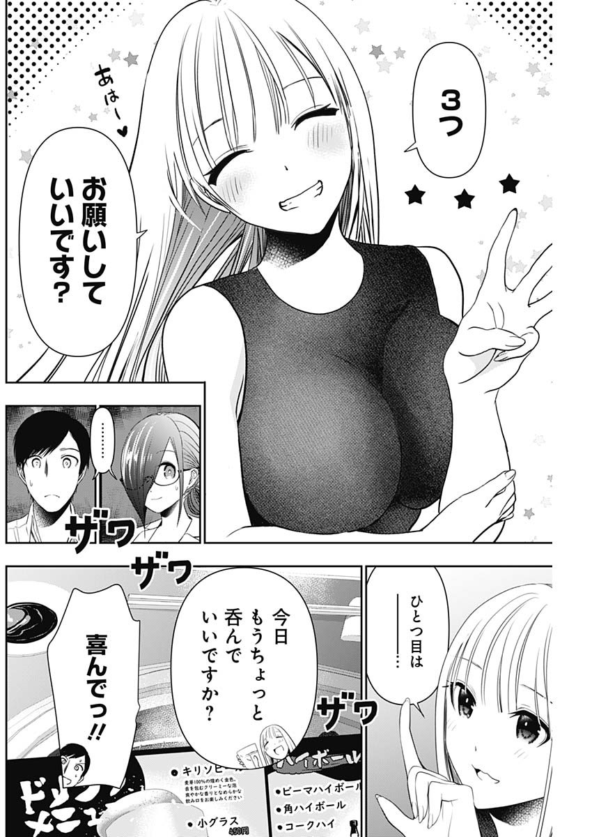 Batsu Hare - Chapter 26 - Page 10