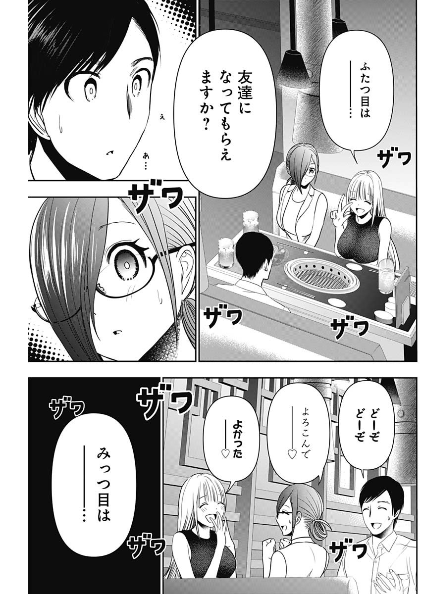 Batsu Hare - Chapter 26 - Page 11
