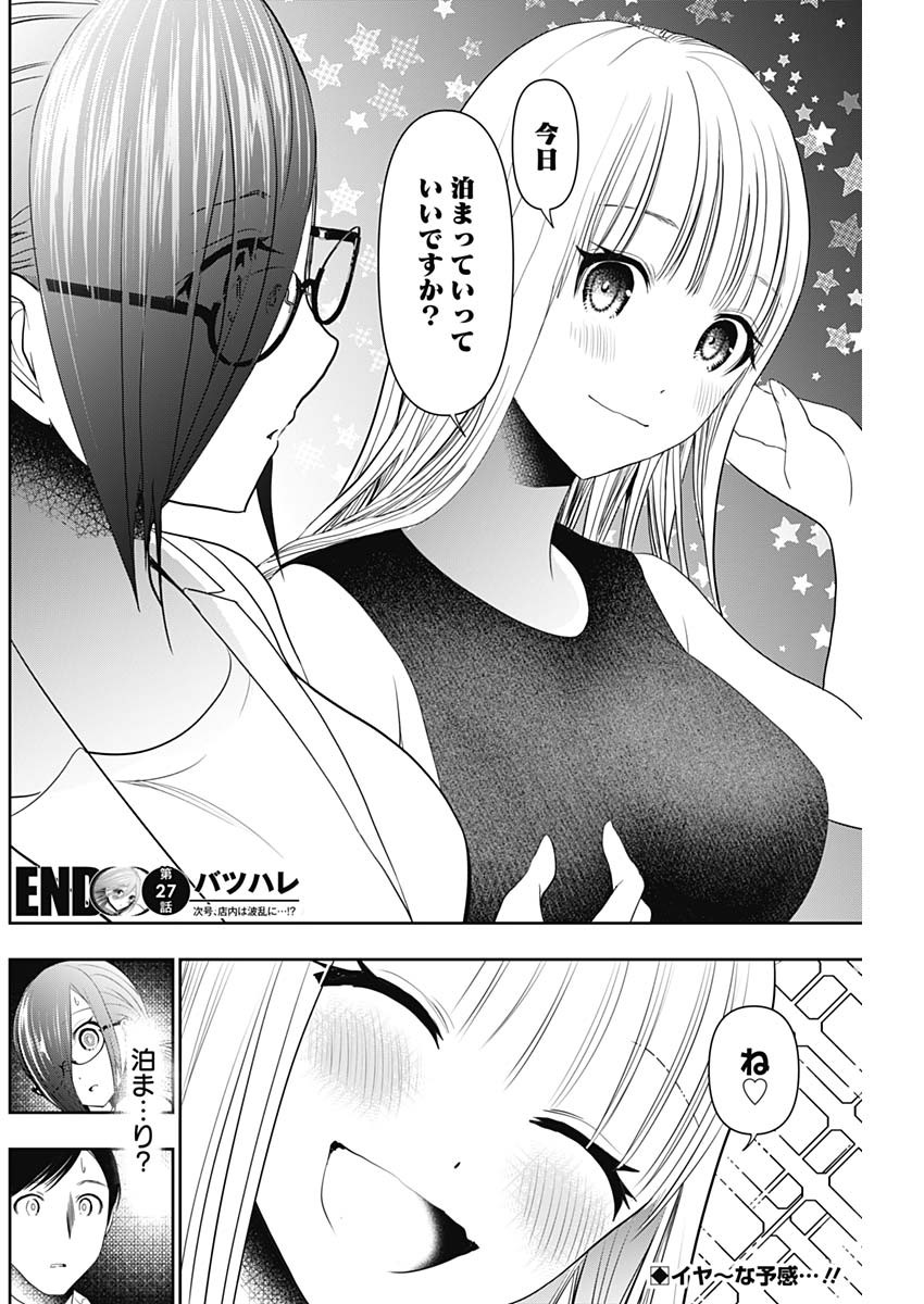 Batsu Hare - Chapter 26 - Page 12