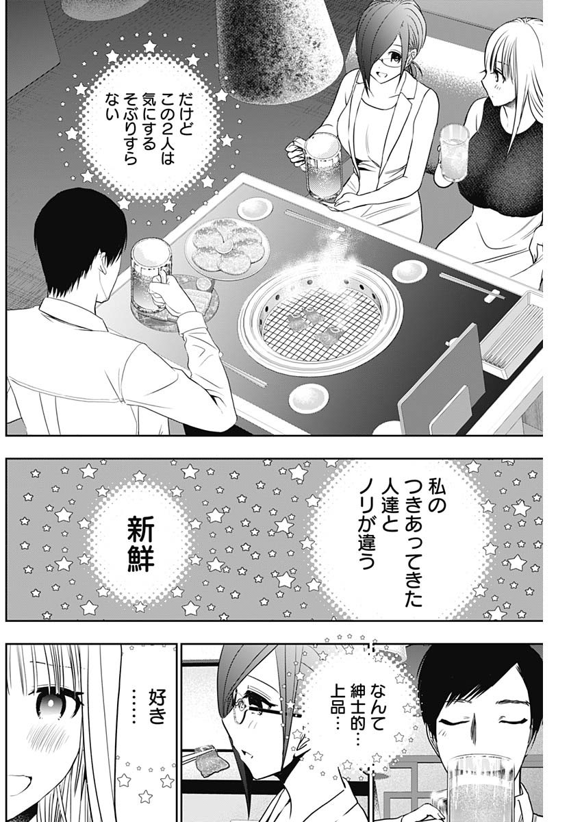 Batsu Hare - Chapter 26 - Page 2