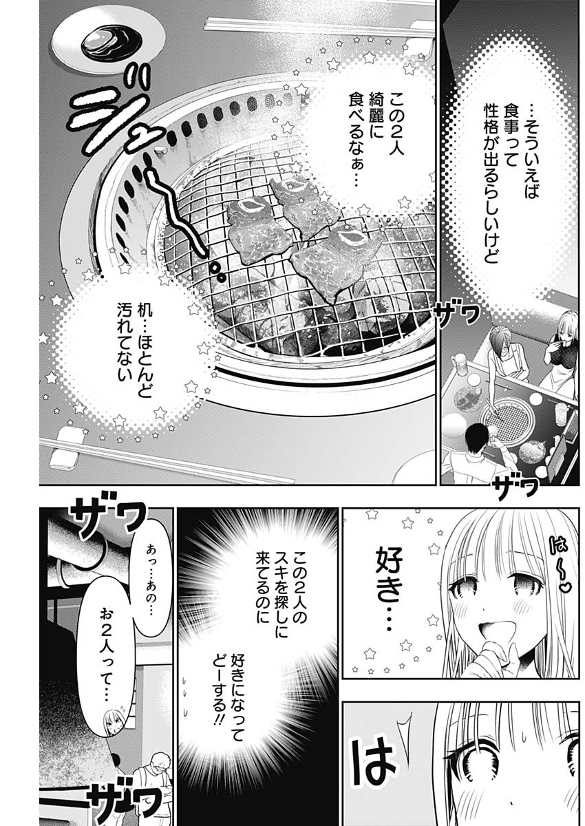 Batsu Hare - Chapter 26 - Page 3