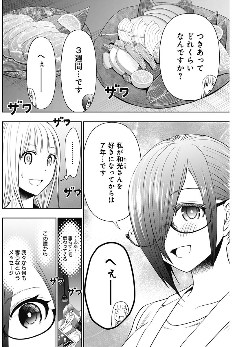 Batsu Hare - Chapter 26 - Page 4