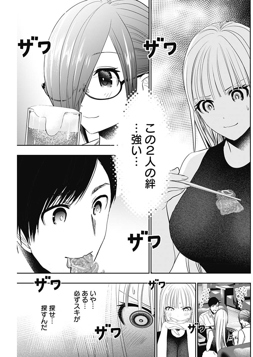 Batsu Hare - Chapter 26 - Page 5