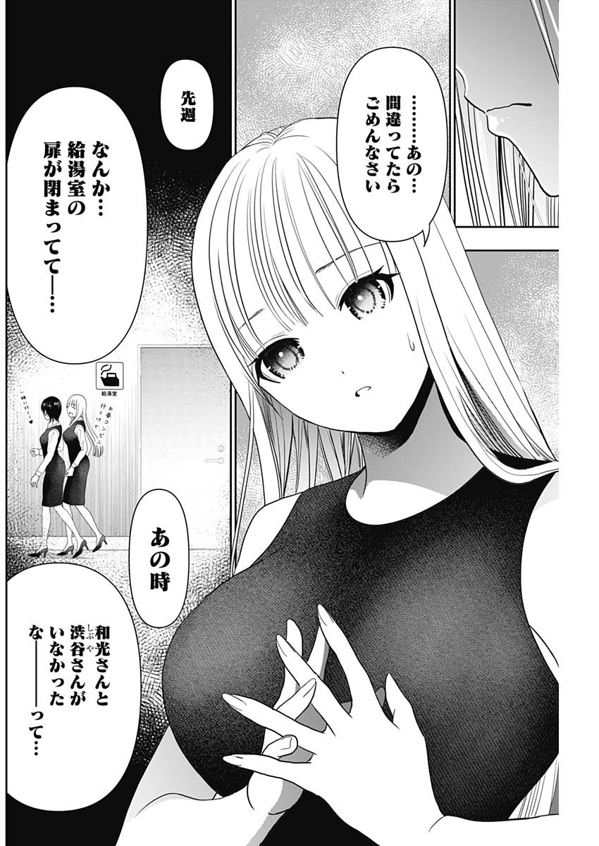 Batsu Hare - Chapter 26 - Page 6
