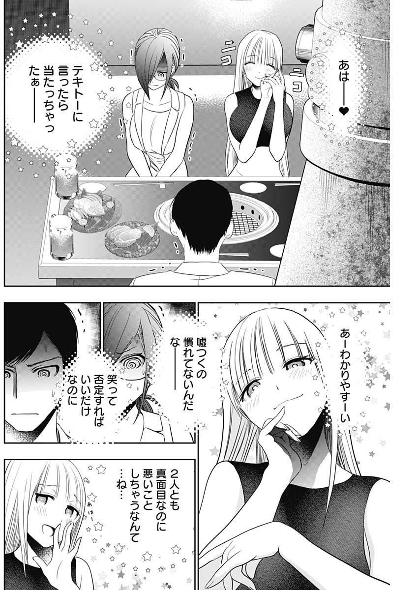 Batsu Hare - Chapter 26 - Page 8