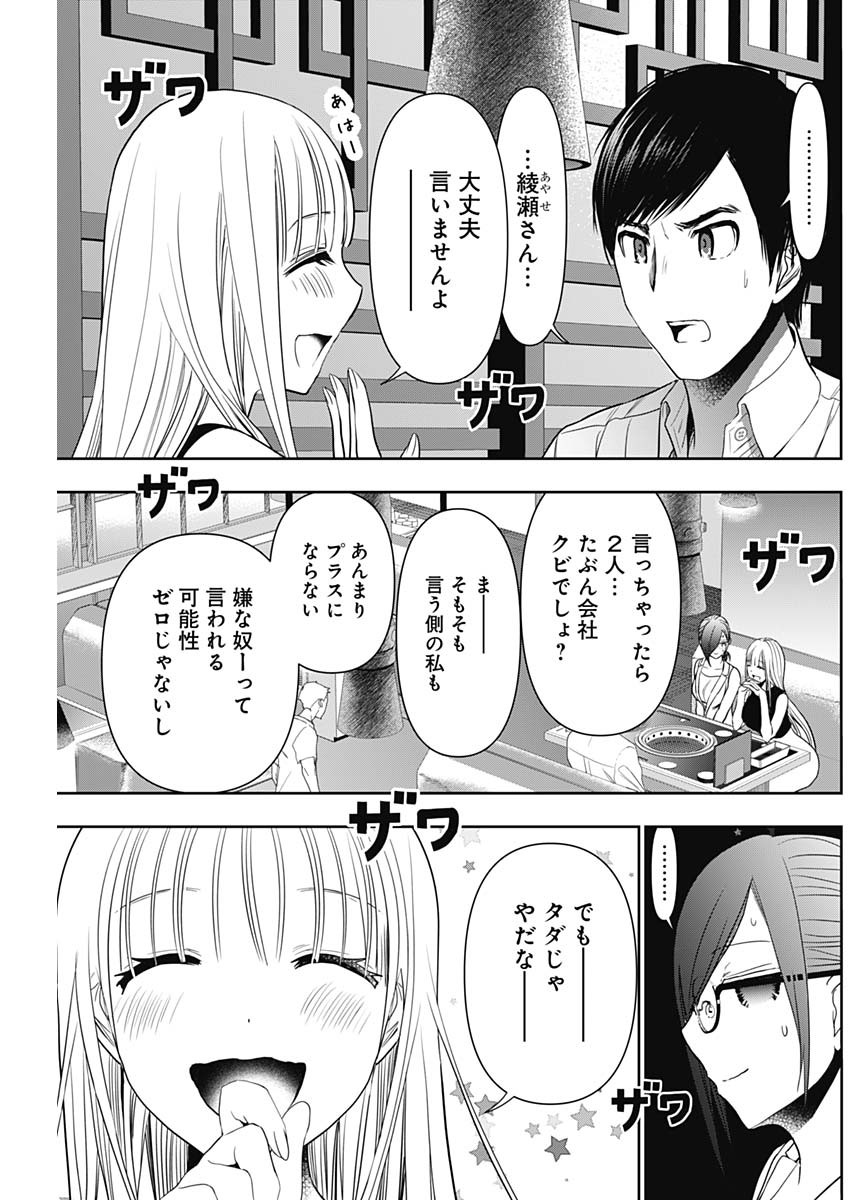 Batsu Hare - Chapter 26 - Page 9