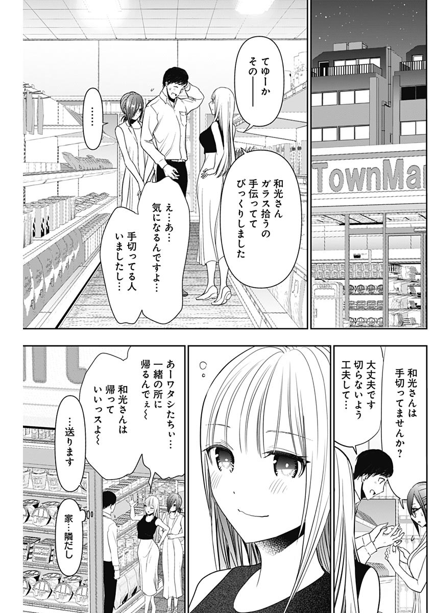 Batsu Hare - Chapter 27 - Page 11
