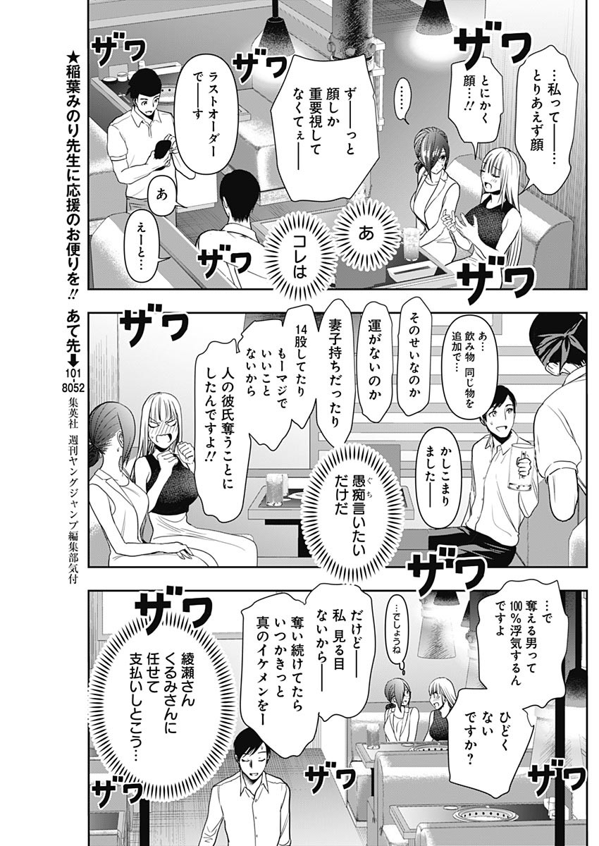 Batsu Hare - Chapter 27 - Page 3