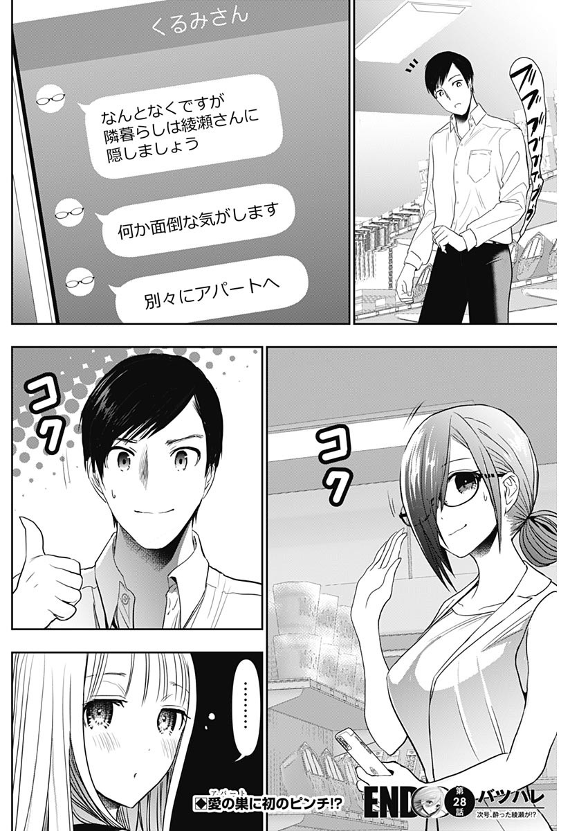 Batsu Hare - Chapter 28 - Page 12