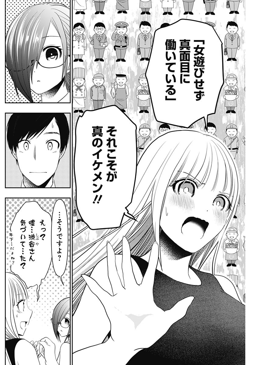 Batsu Hare - Chapter 28 - Page 2