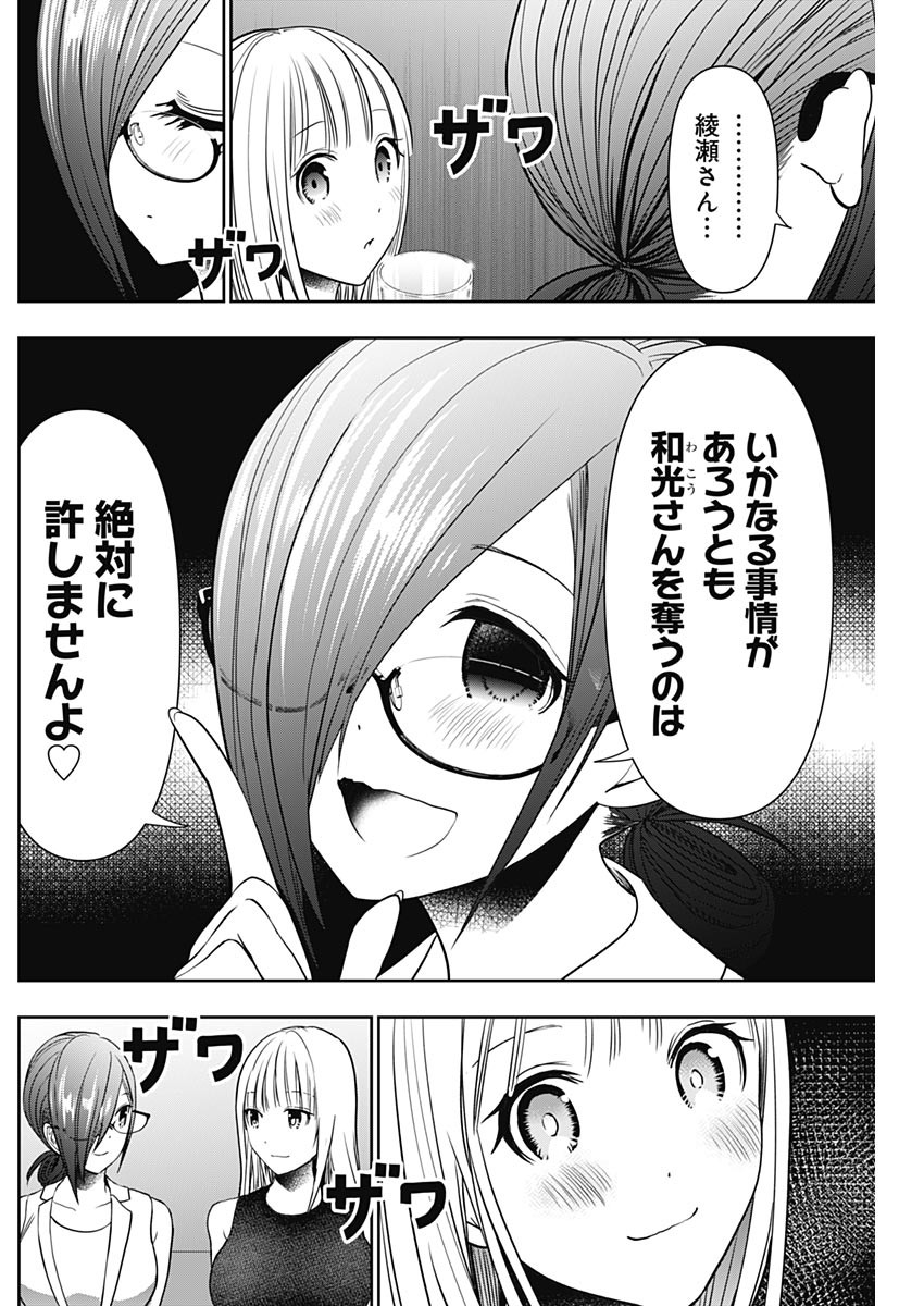 Batsu Hare - Chapter 28 - Page 4