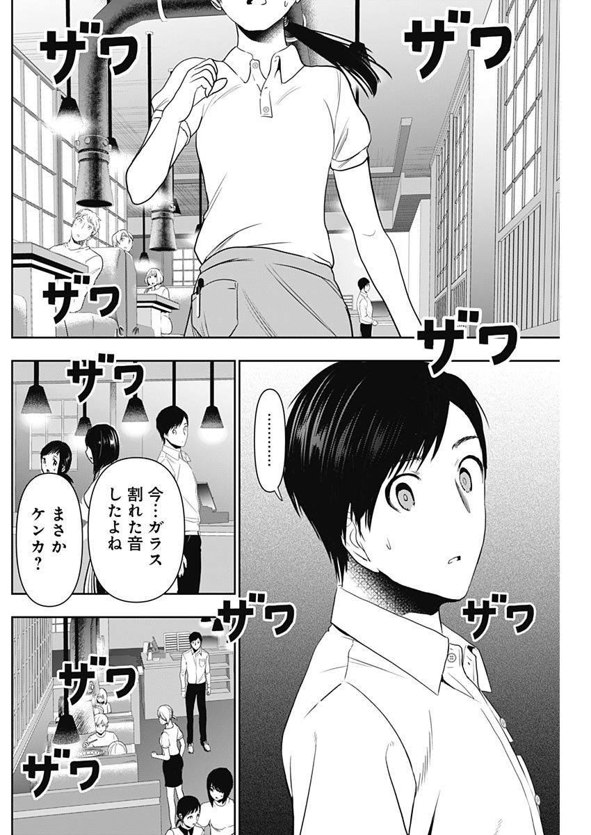 Batsu Hare - Chapter 28 - Page 6