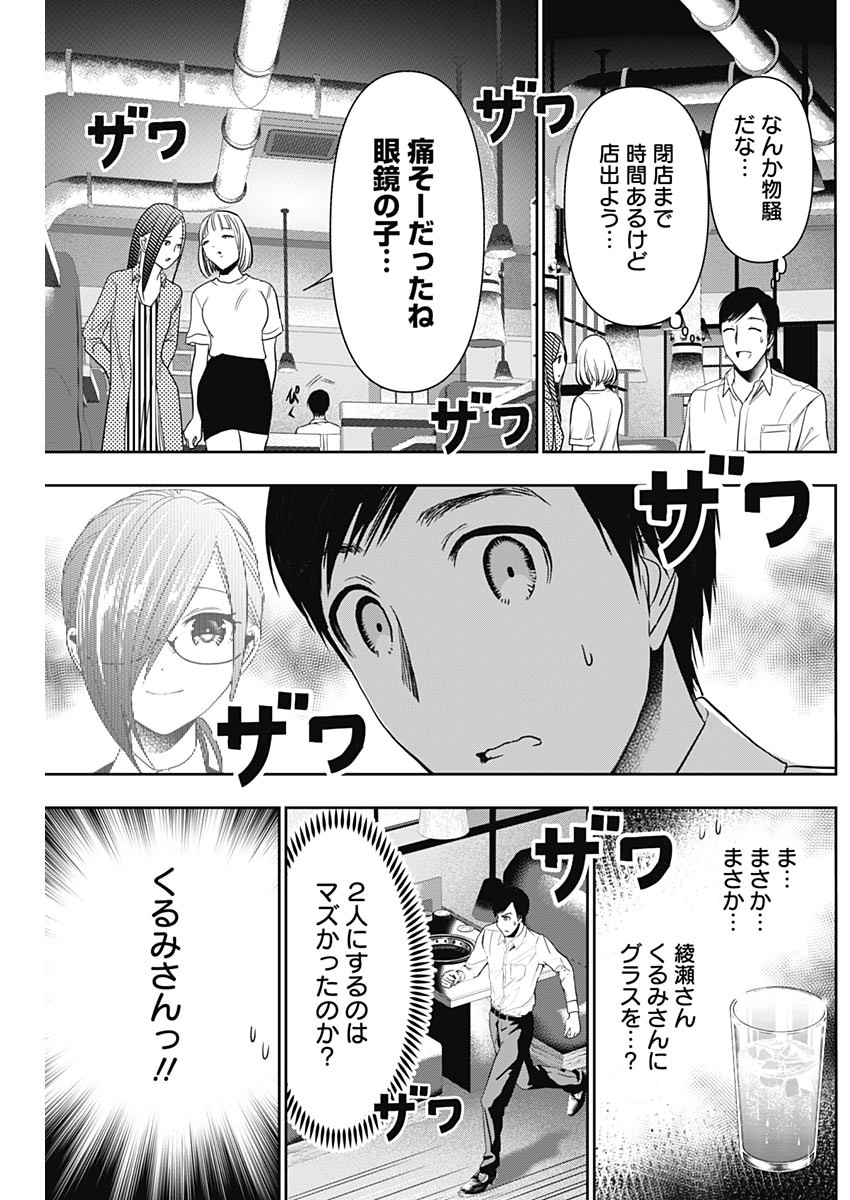 Batsu Hare - Chapter 28 - Page 7