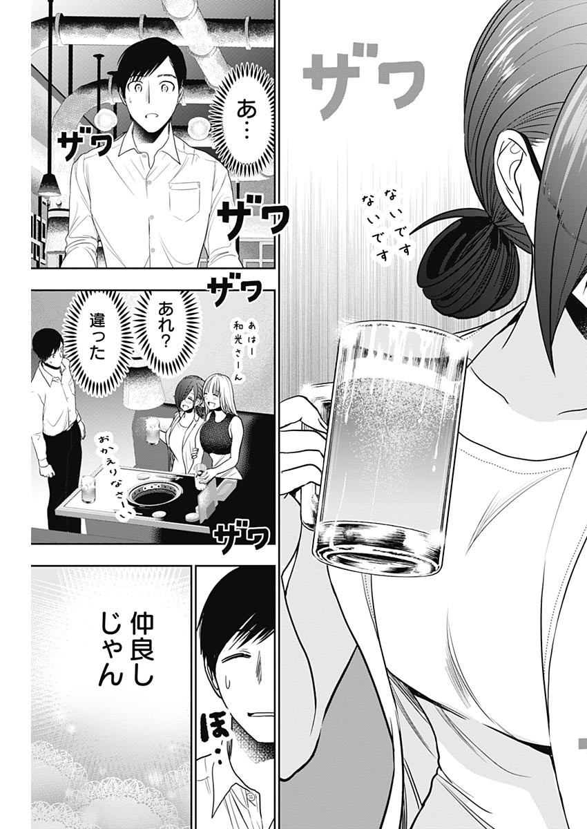 Batsu Hare - Chapter 28 - Page 9