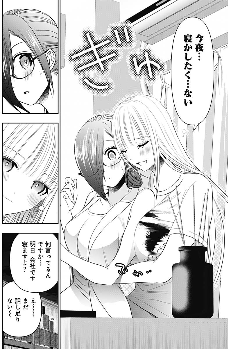 Batsu Hare - Chapter 29 - Page 10
