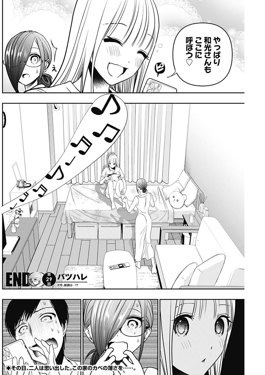 Batsu Hare - Chapter 29 - Page 12