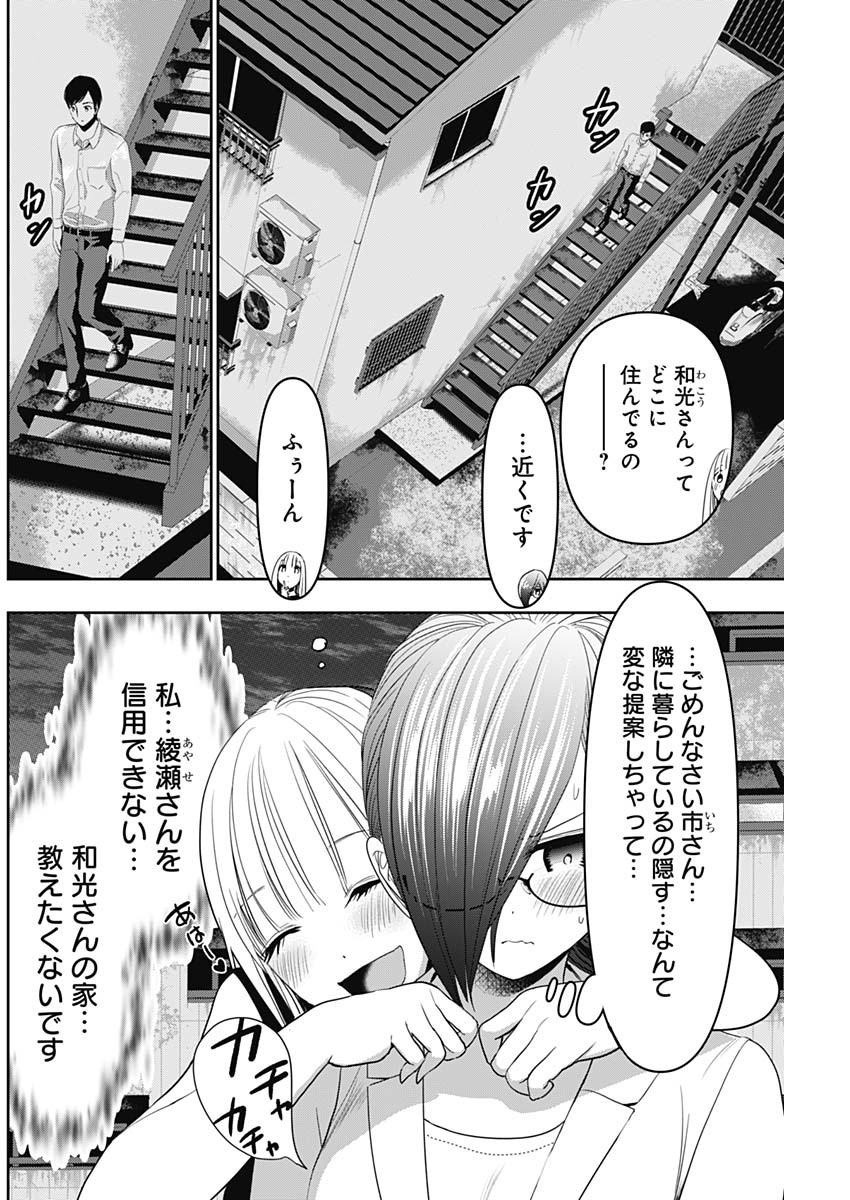 Batsu Hare - Chapter 29 - Page 2