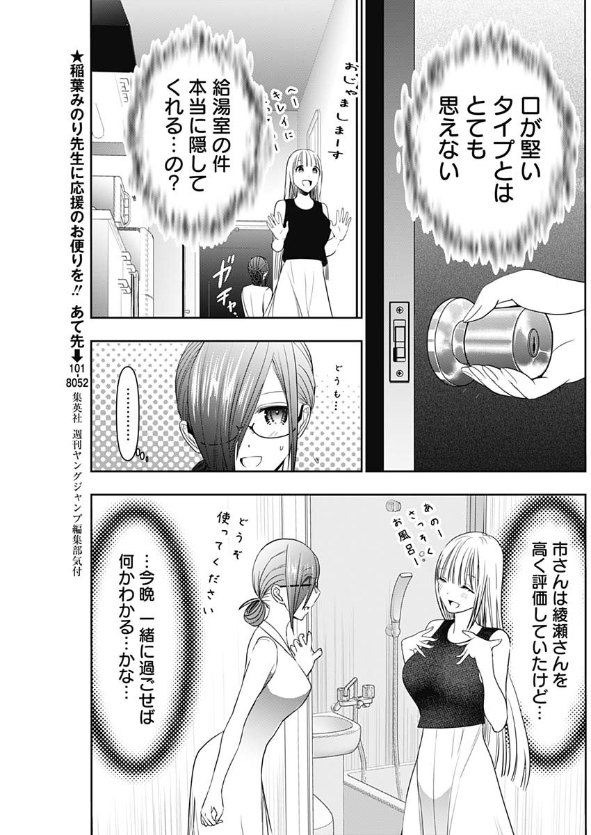 Batsu Hare - Chapter 29 - Page 3