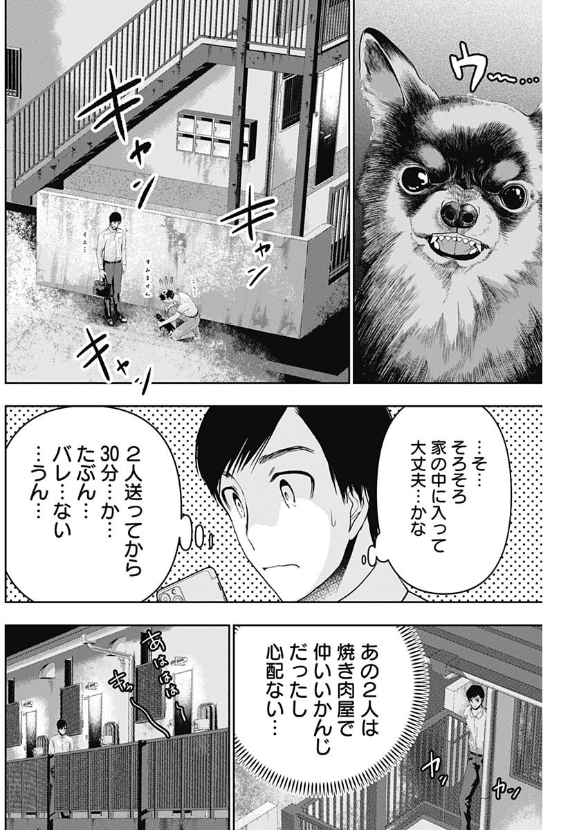 Batsu Hare - Chapter 29 - Page 6