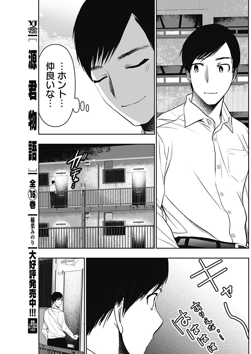 Batsu Hare - Chapter 29 - Page 7